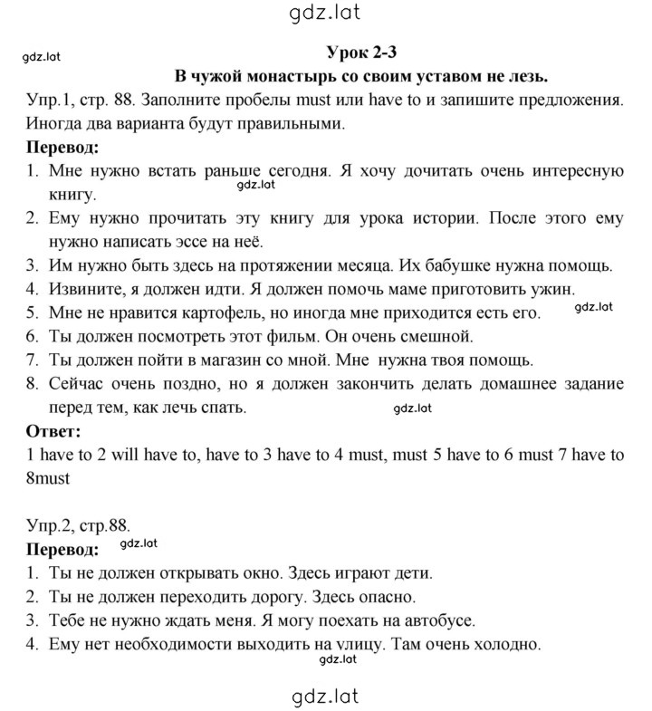 Решение задания № 88 — страница 1