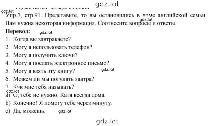 Решение задания № 91 — страница 1
