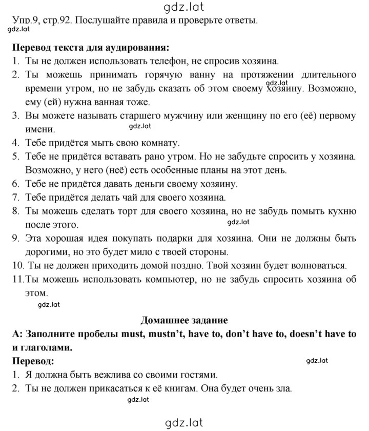 Решение задания № 92 — страница 1