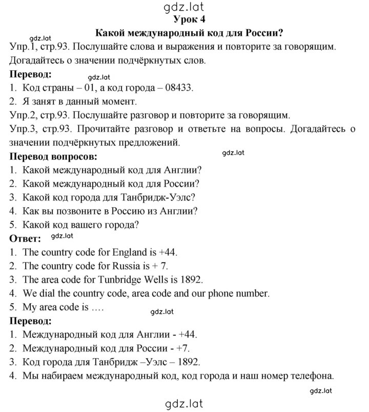 Решение задания № 93 — страница 1
