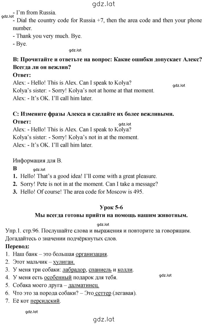 Решение задания № 96 — страница 2