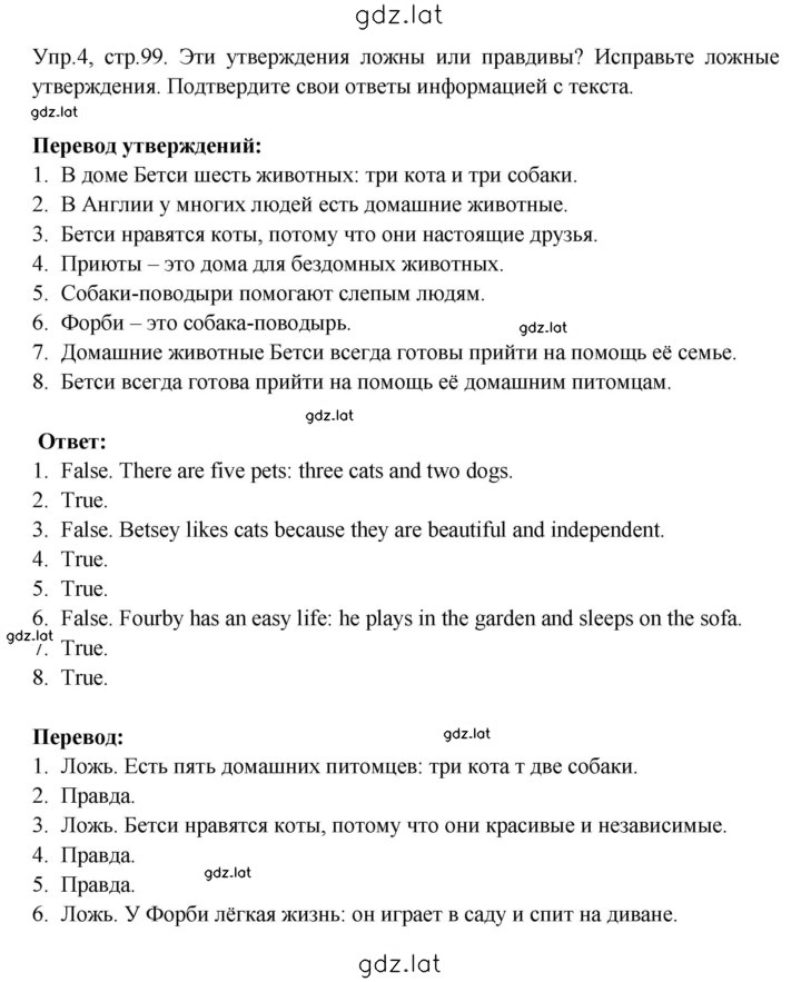 Решение задания № 99 — страница 1