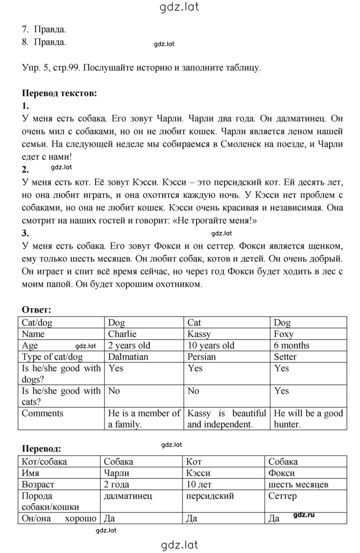 Решение задания № 99 — страница 2