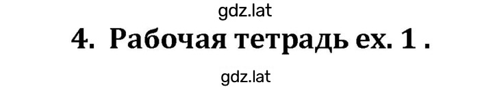 Решение задания № 4 — страница 1