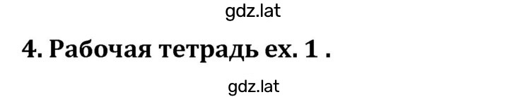 Решение задания № 4 — страница 1