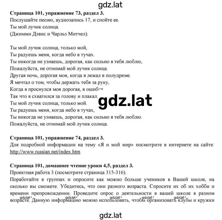 Решение задания № 101 — страница 1