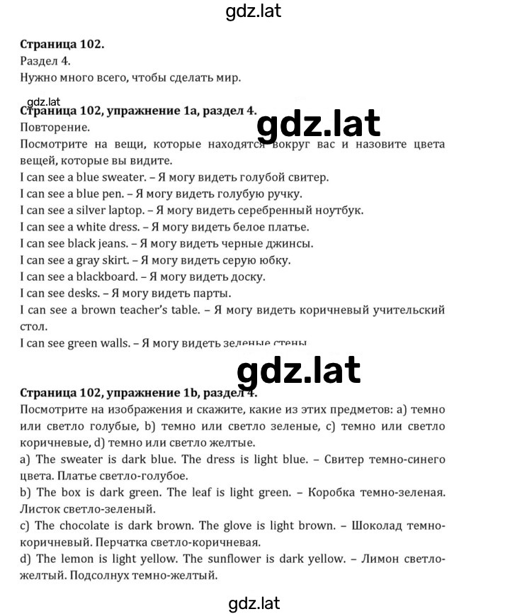 Решение задания № 102 — страница 1