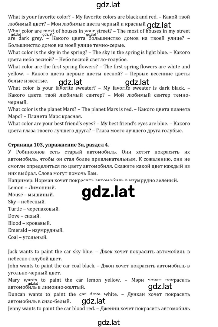 Решение задания № 103 — страница 2