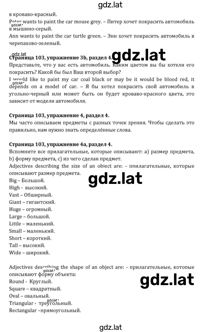 Решение задания № 103 — страница 3