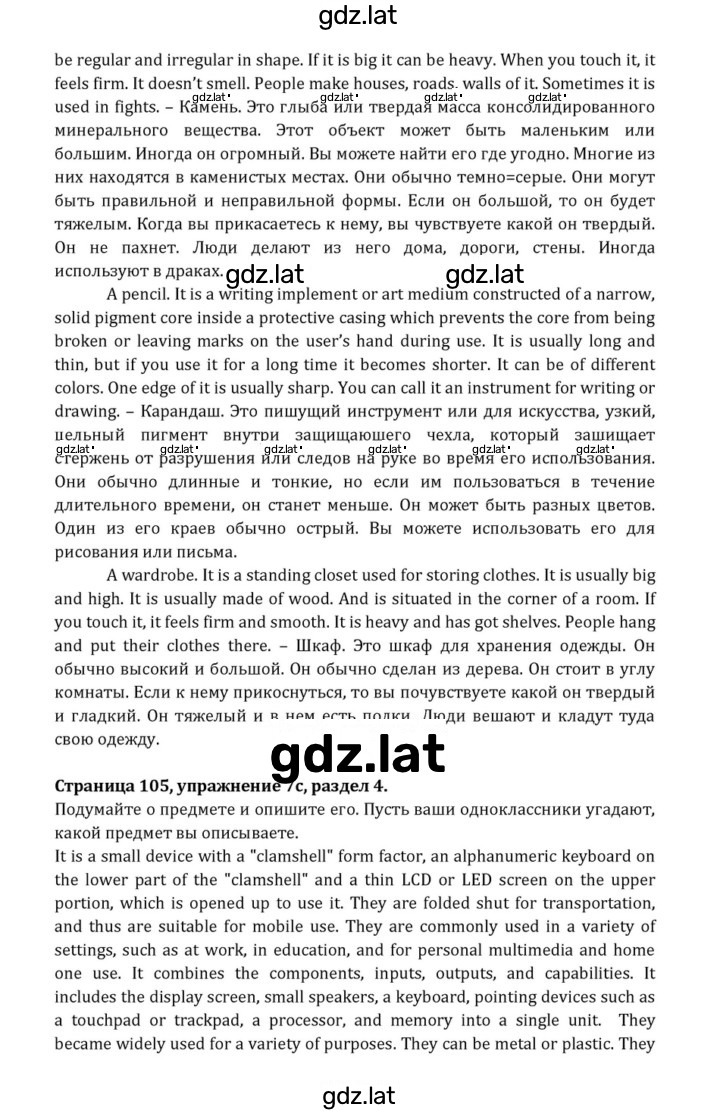Решение задания № 105 — страница 3