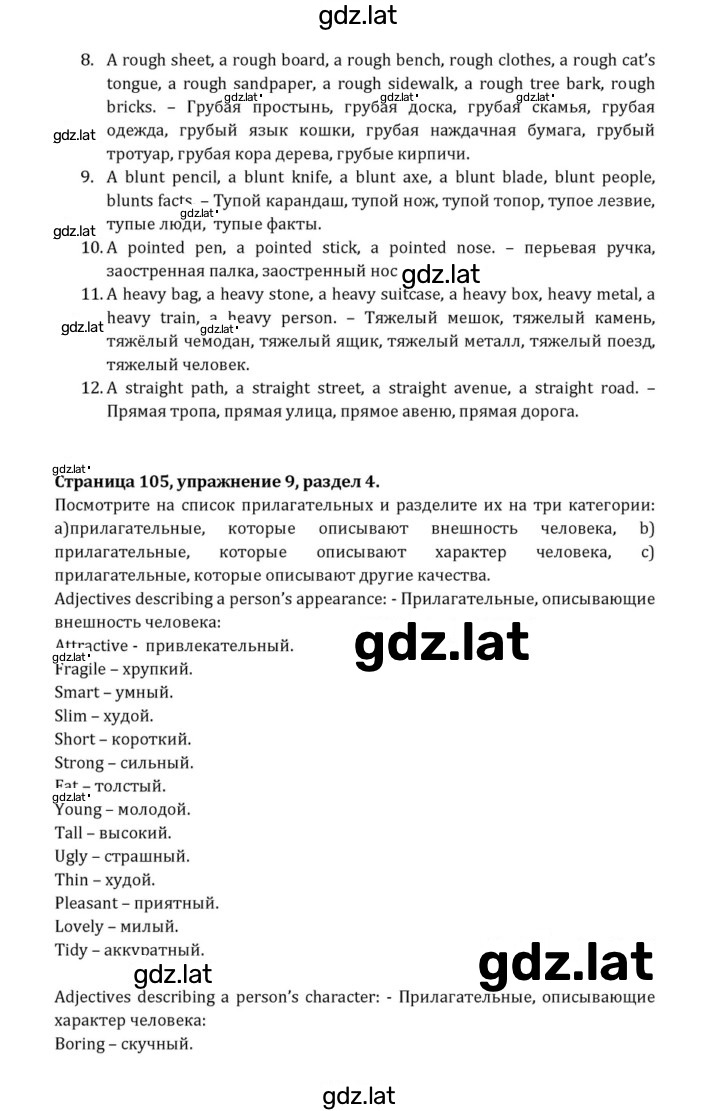 Решение задания № 105 — страница 5