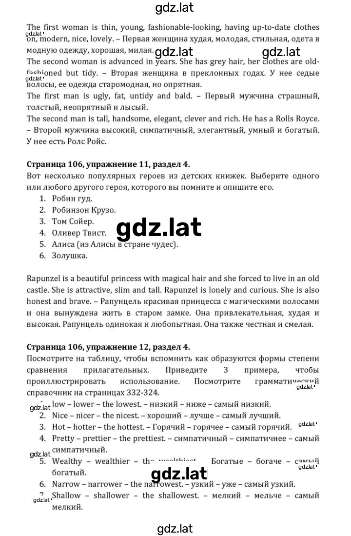 Решение задания № 106 — страница 2