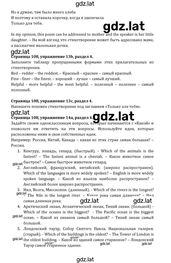 Решение задания № 108 — страница 2