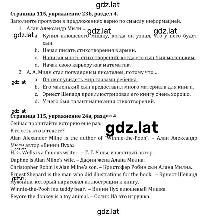 Решение задания № 115 — страница 1