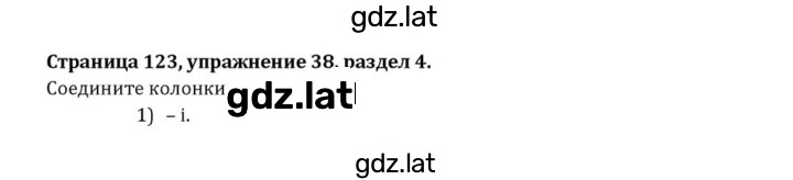 Решение задания № 123 — страница 1