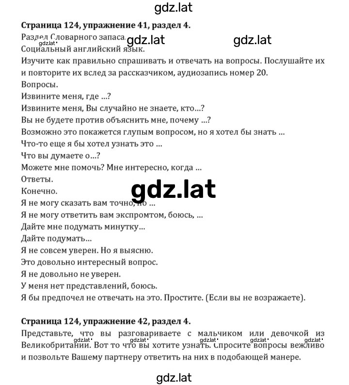 Решение задания № 124 — страница 1