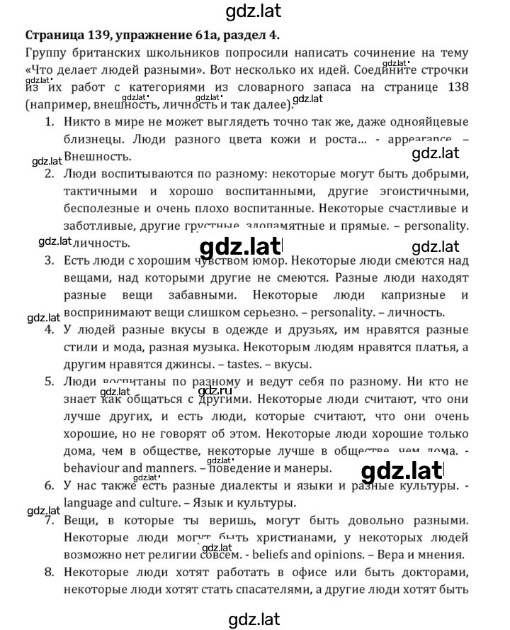 Решение задания № 139 — страница 1