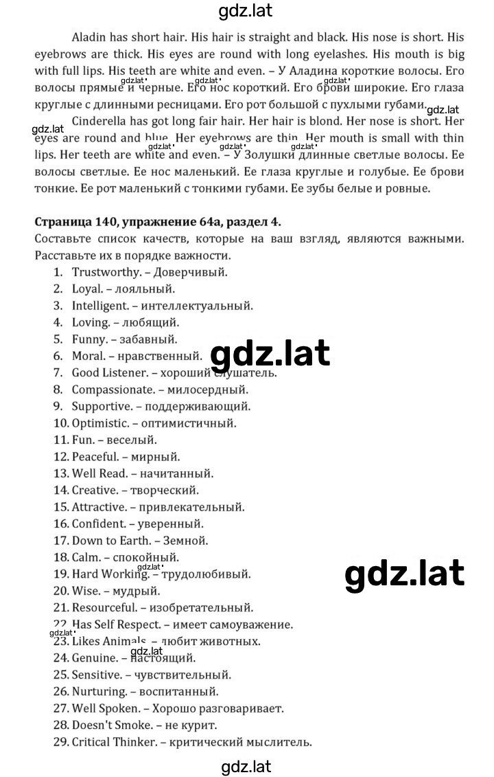 Решение задания № 140 — страница 4