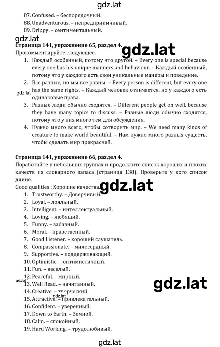 Решение задания № 141 — страница 4