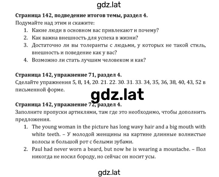 Решение задания № 142 — страница 1