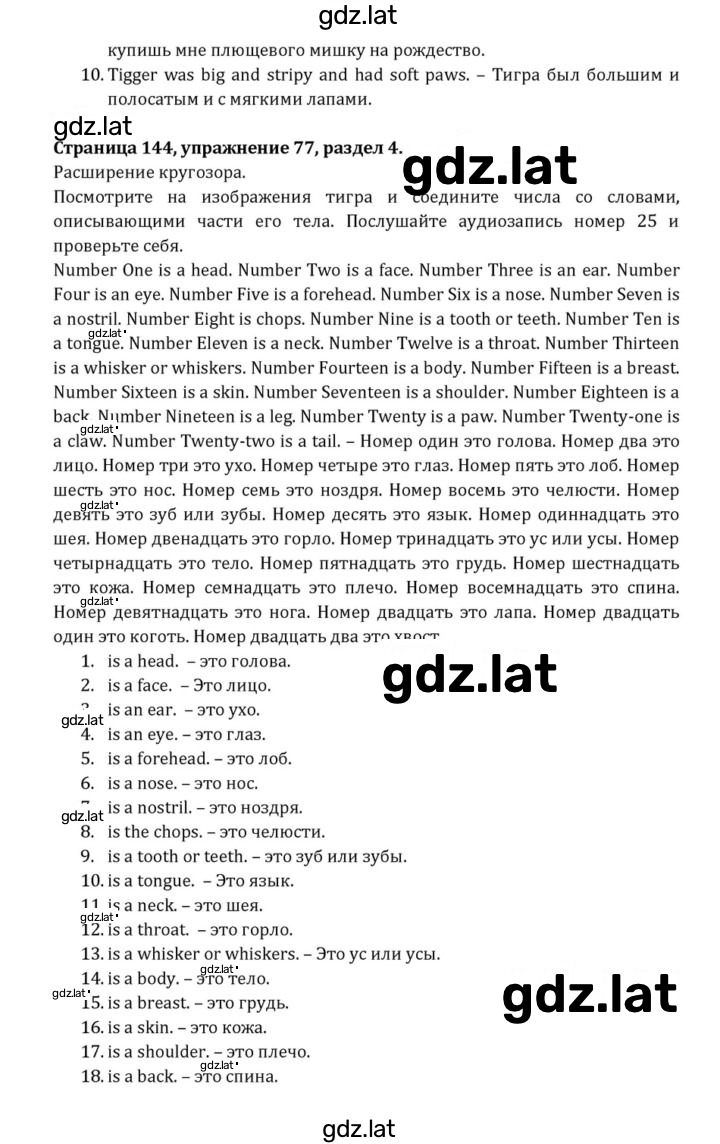 Решение задания № 144 — страница 2
