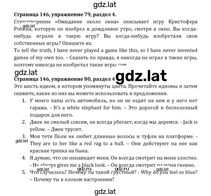 Решение задания № 146 — страница 1