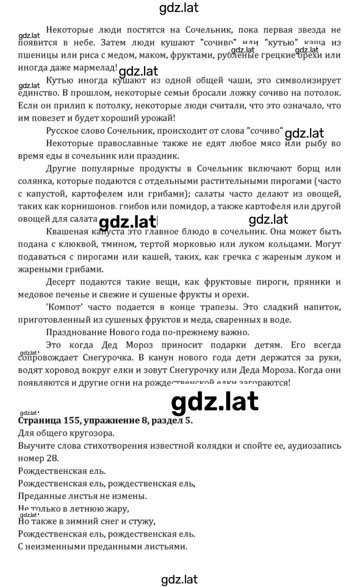 Решение задания № 155 — страница 4