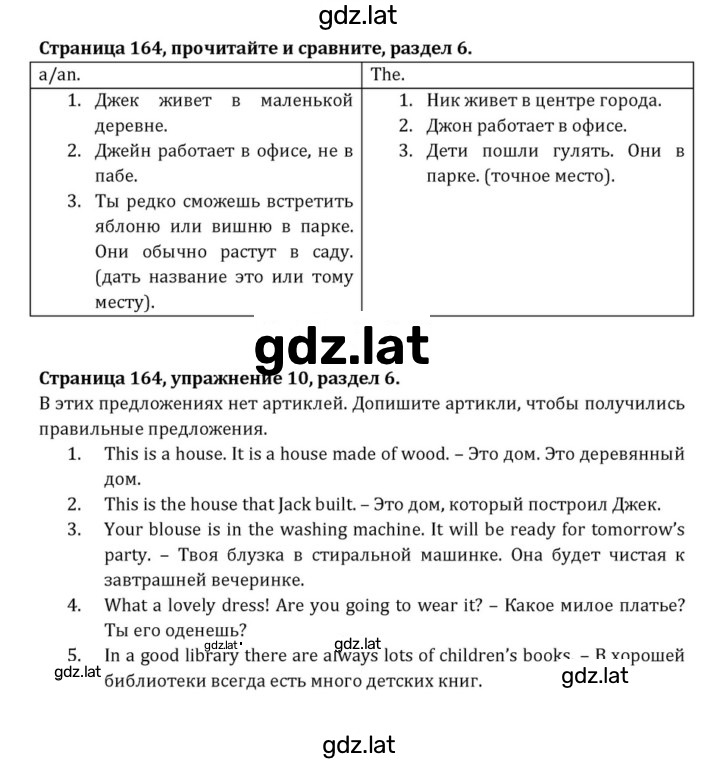 Решение задания № 164 — страница 1