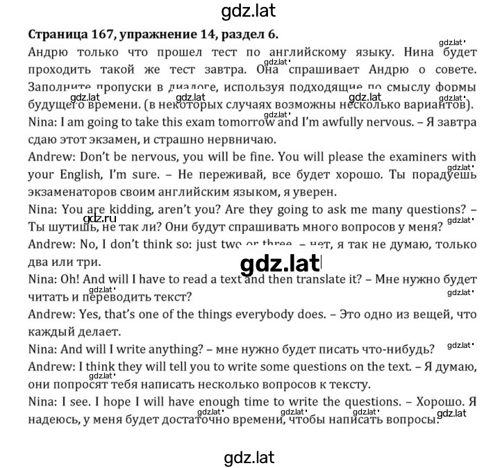 Решение задания № 167 — страница 1