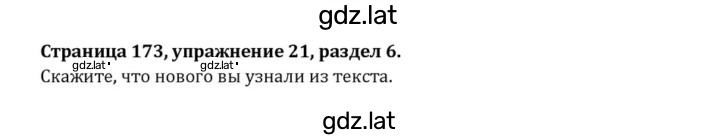 Решение задания № 173 — страница 1