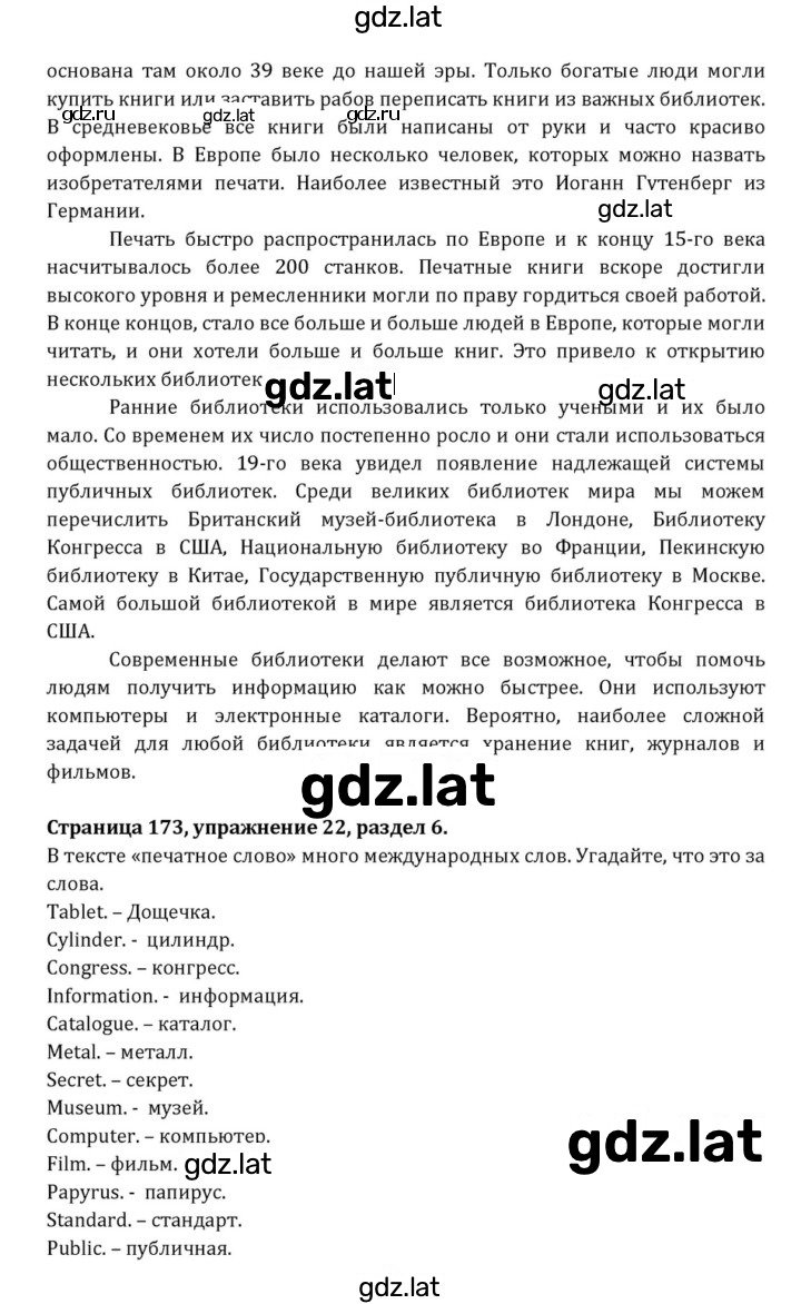 Решение задания № 173 — страница 3