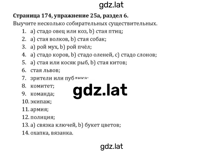 Решение задания № 174 — страница 1
