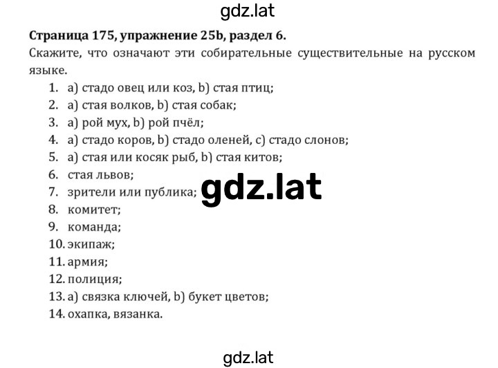 Решение задания № 175 — страница 1