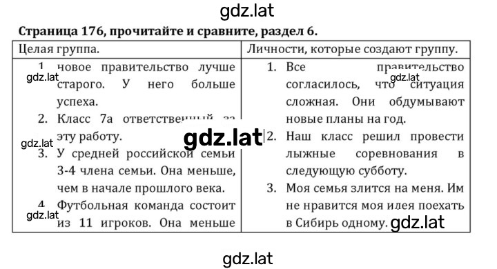 Решение задания № 176 — страница 1