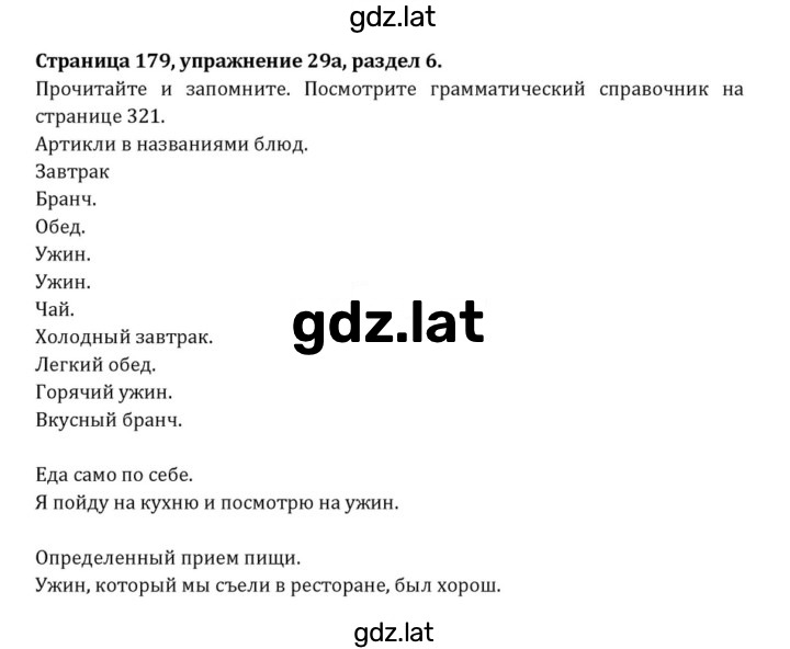 Решение задания № 179 — страница 1