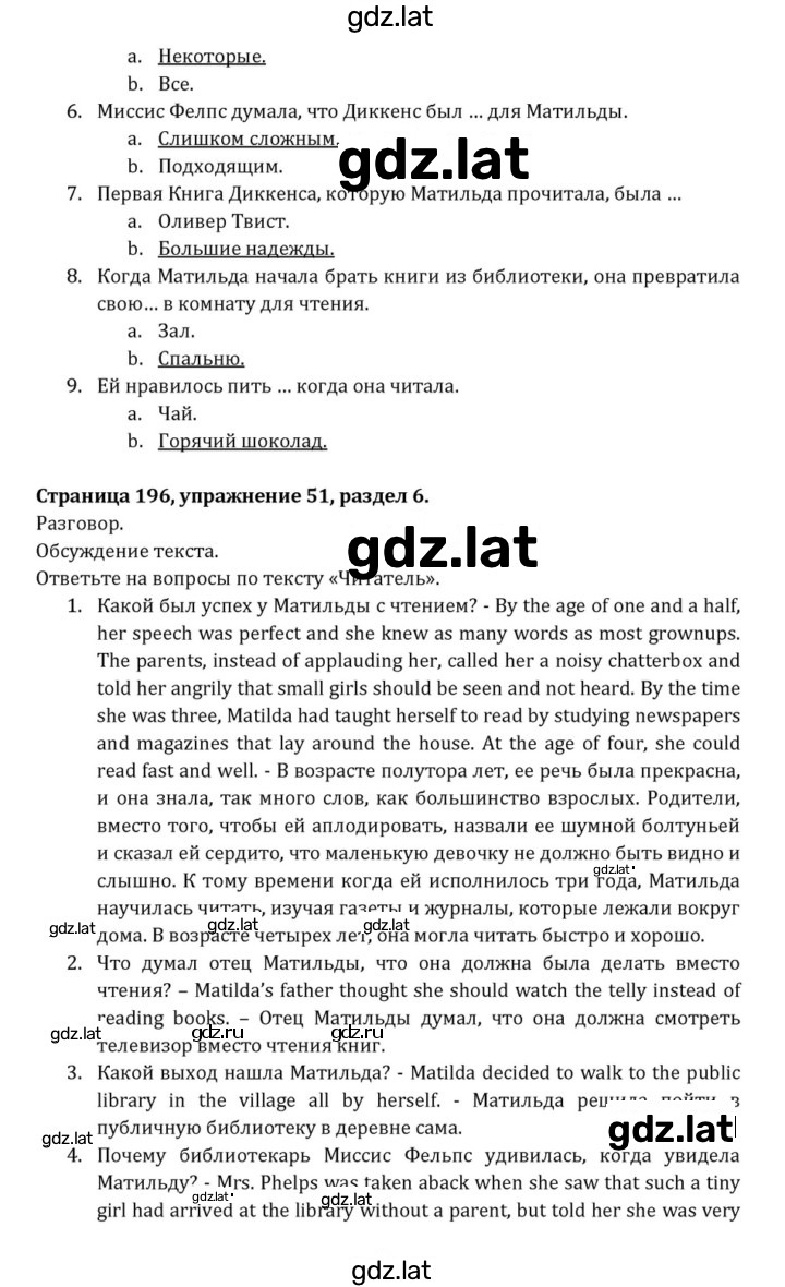 Решение задания № 196 — страница 2