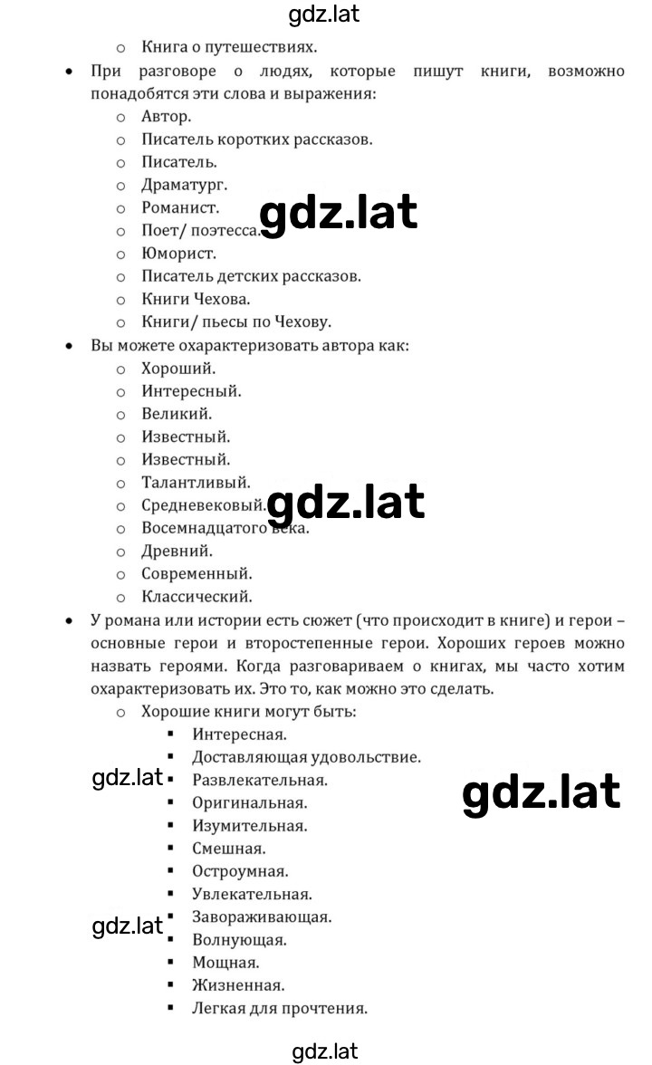 Решение задания № 197 — страница 7