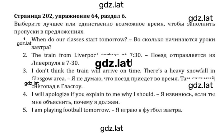 Решение задания № 202 — страница 1