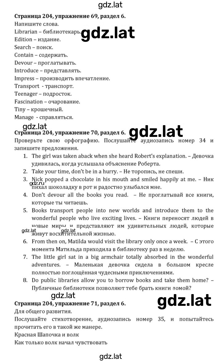 Решение задания № 204 — страница 1