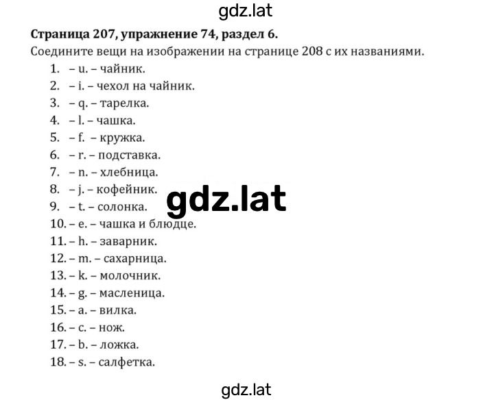 Решение задания № 207 — страница 1
