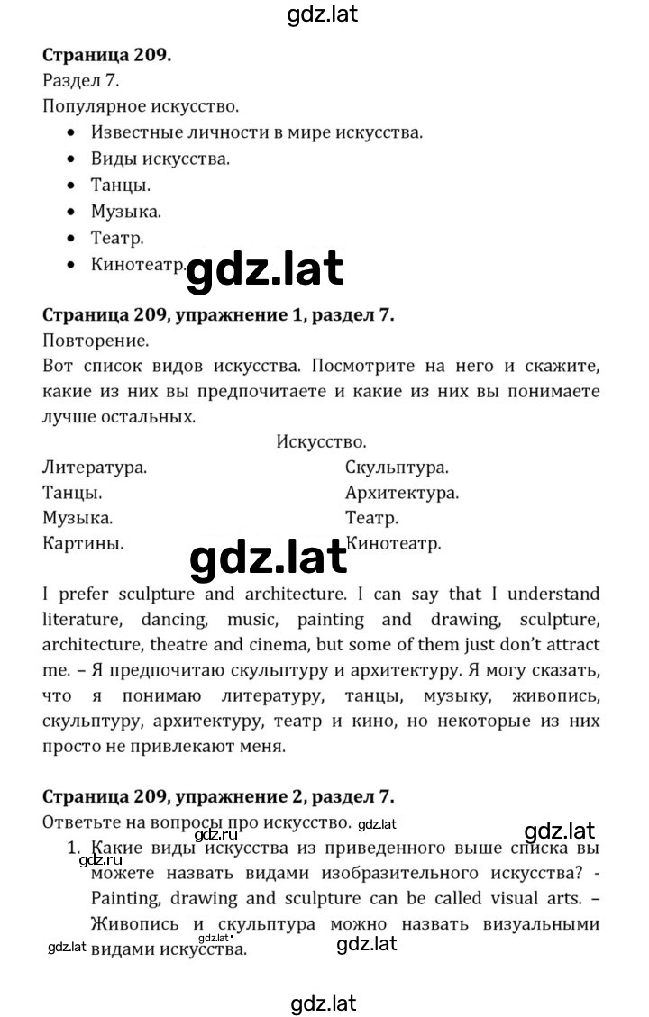 Решение задания № 209 — страница 1