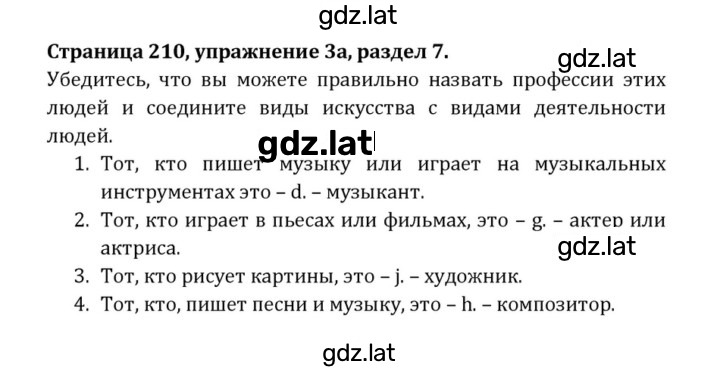 Решение задания № 210 — страница 1