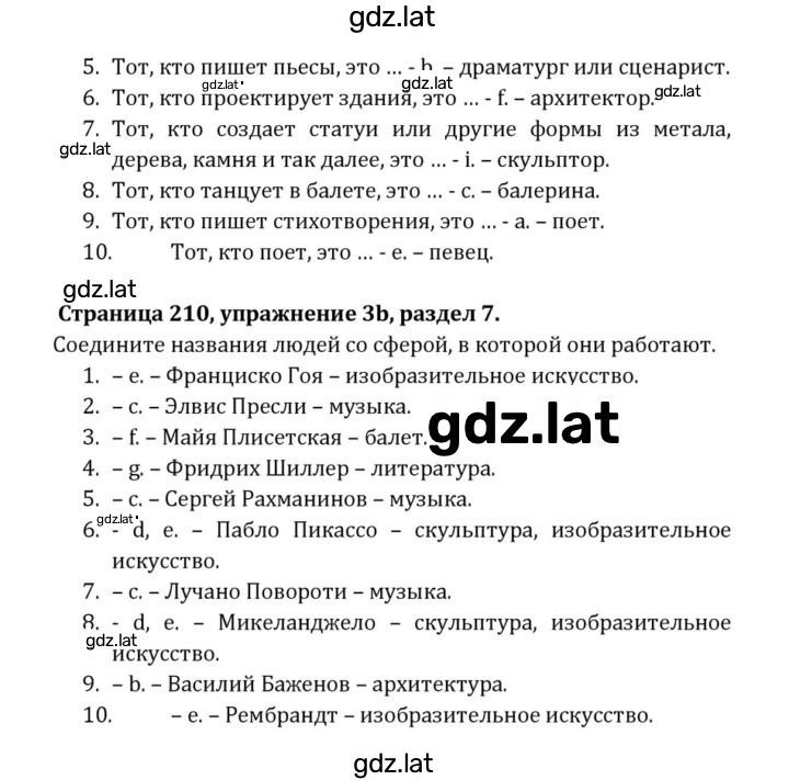 Решение задания № 210 — страница 2