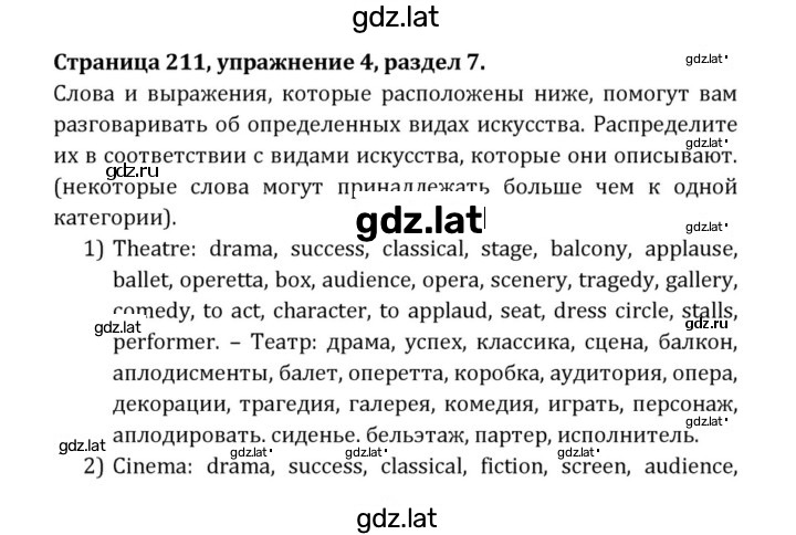 Решение задания № 211 — страница 1