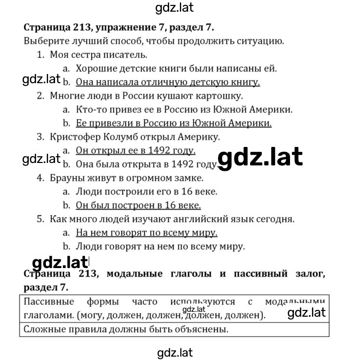 Решение задания № 213 — страница 1