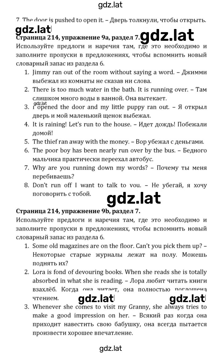 Решение задания № 214 — страница 2