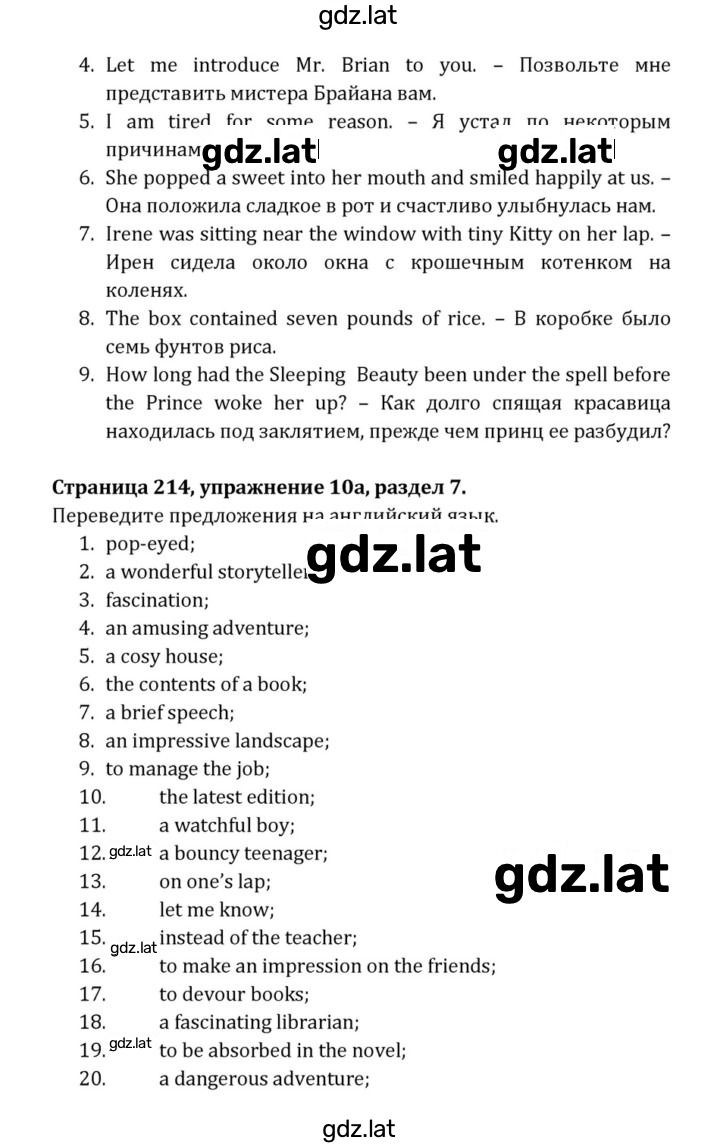 Решение задания № 214 — страница 3
