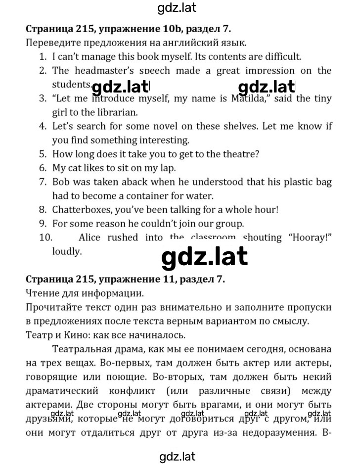 Решение задания № 215 — страница 1