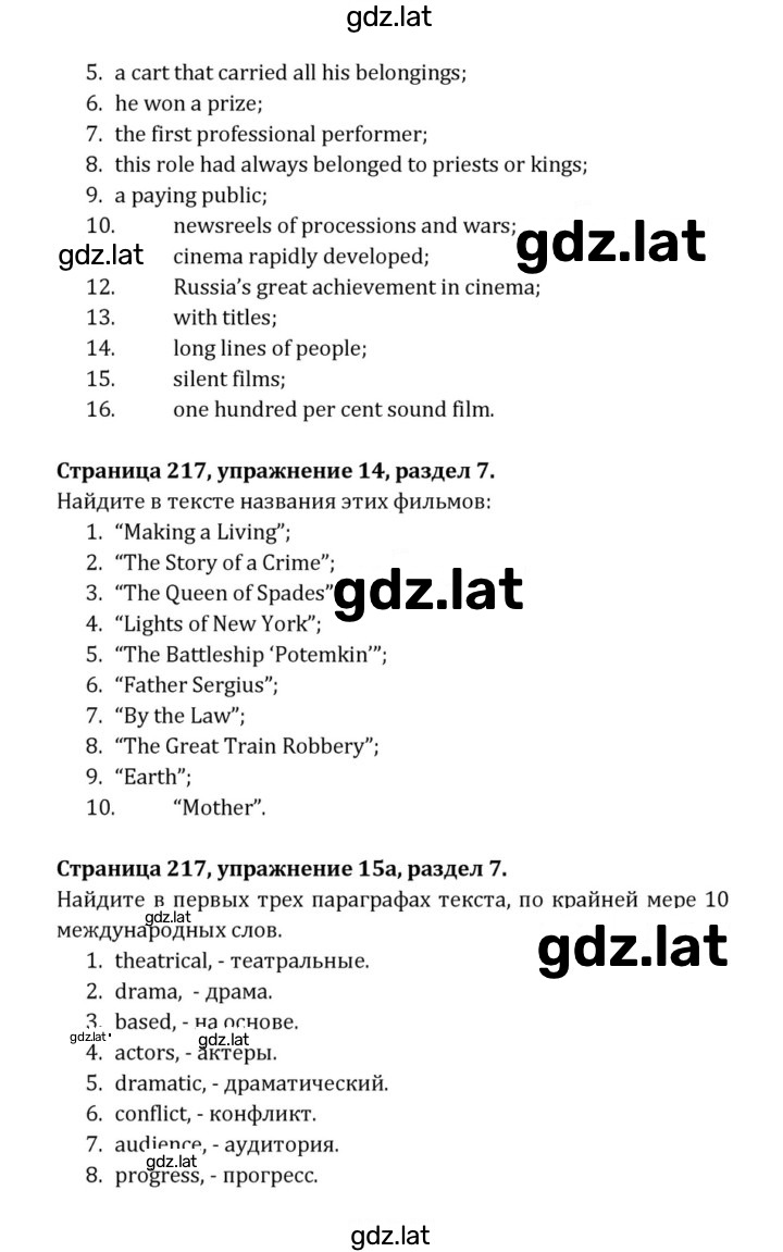 Решение задания № 217 — страница 3