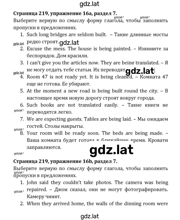 Решение задания № 219 — страница 1